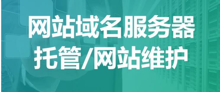 鎮江句容華偉電氣網站服務器域名托管達成協議